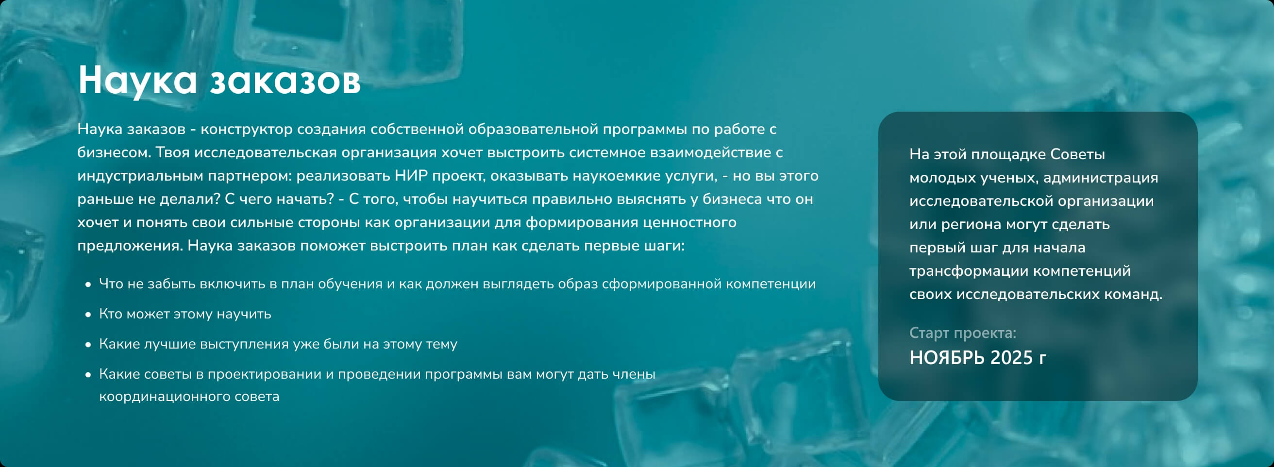 Наука заказов