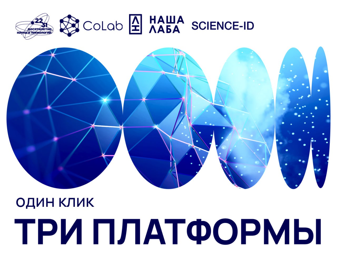 Colab.ws, НАША ЛАБА И Science-ID презентовали новый совместный цифровой сервис 