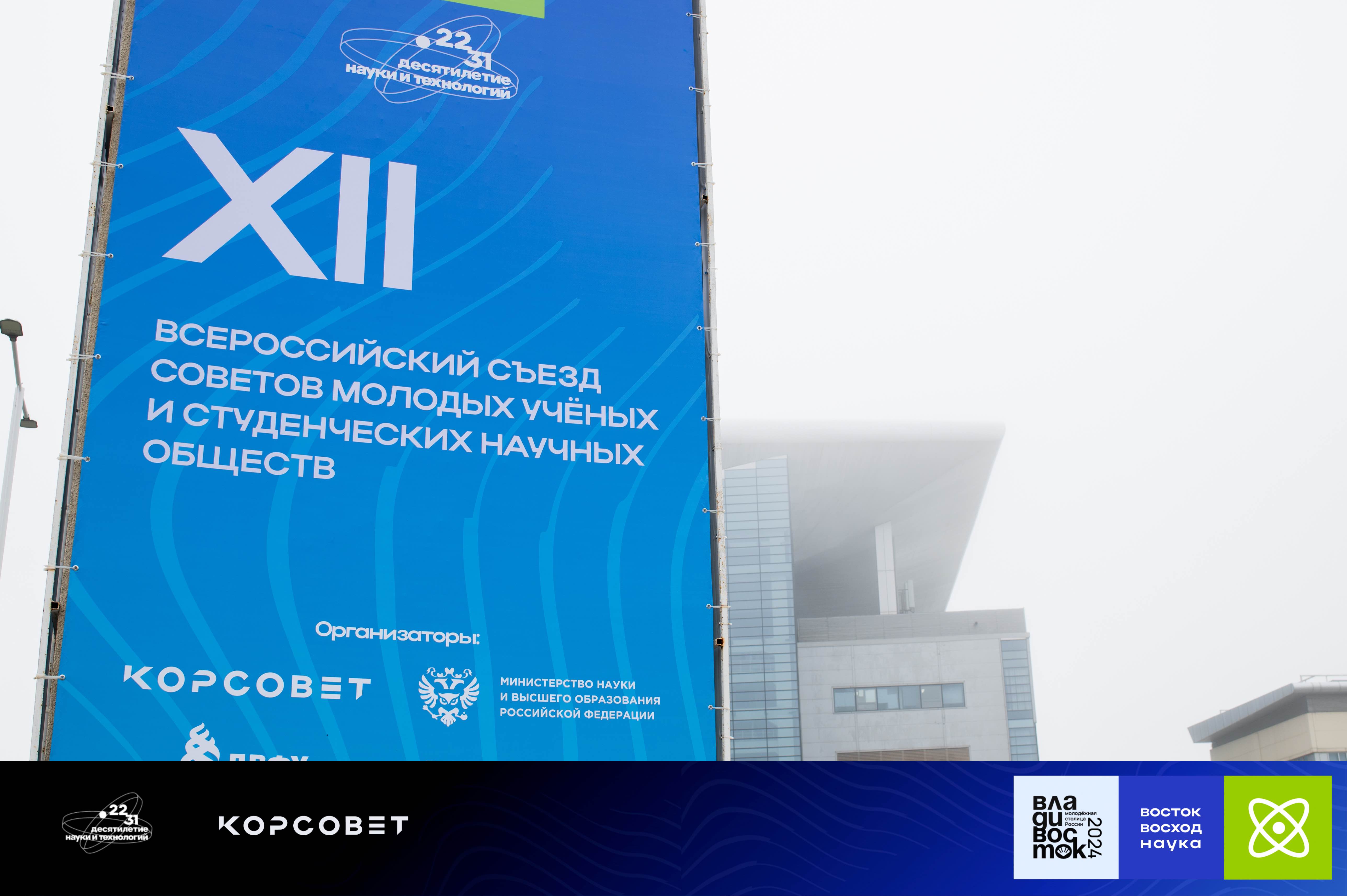 Участие в XII Всероссийском съезде Советов молодых учёных и студенческих научных обществ