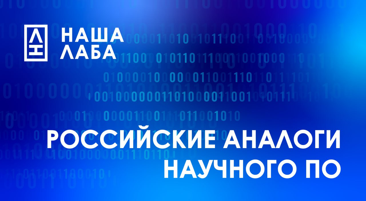 Представляем аналоги астрономического научного ПО 