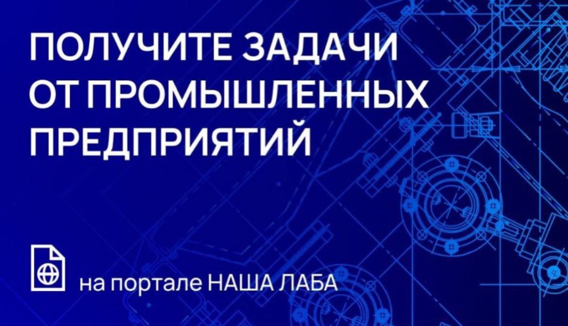 Представляем промышленные задачи от компании СИБУР ПолиЛаб в нашем сервисе «Задачи от промышленных предприятий» модуля «Работа на заказ»