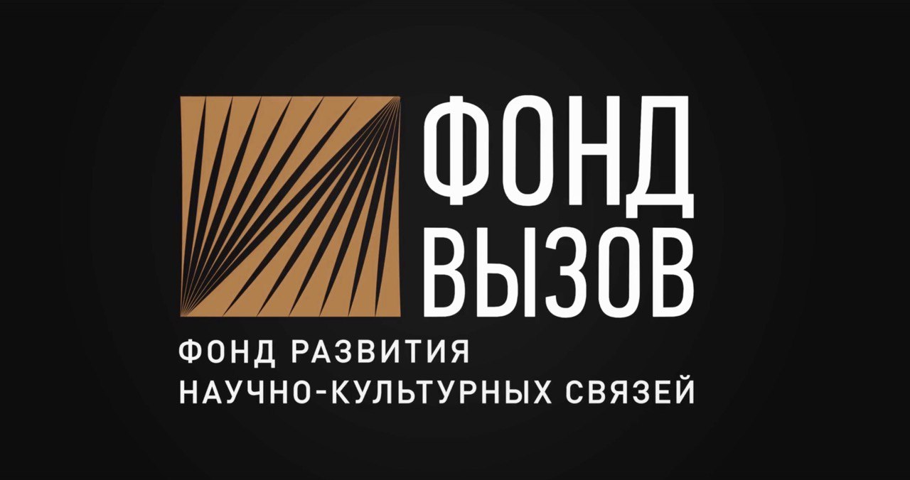 Делимся итогами мероприятия «Голоса будущего» от Фонда развития научно-культурных связей «Вызов»