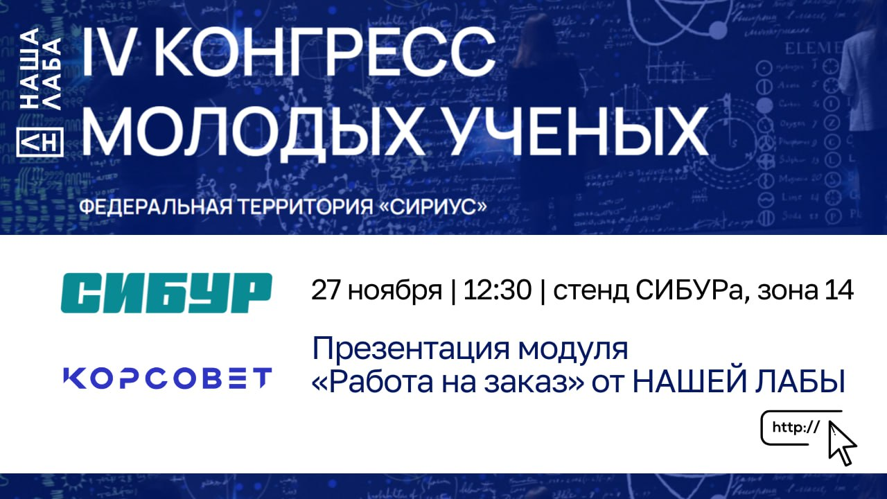 КМУ 2024 | Презентация модуля «Работа на заказ» от НАШЕЙ ЛАБЫ