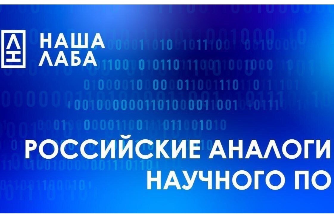 Представляем аналог научного ПО для автоматизированного проектирования