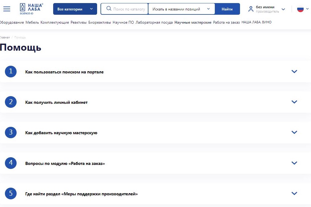 Раздел "Помощь" на сайте НАШЕЙ ЛАБЫ объединяет ответы на самые частые вопросы пользователей