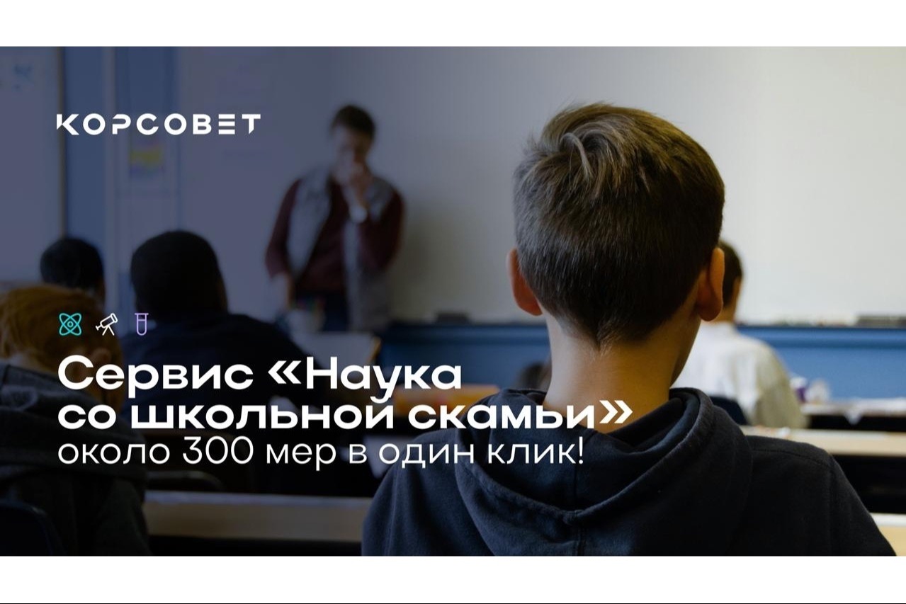 ​Свежий дайджест конкурсов раздела «Наука со школьной скамьи»​