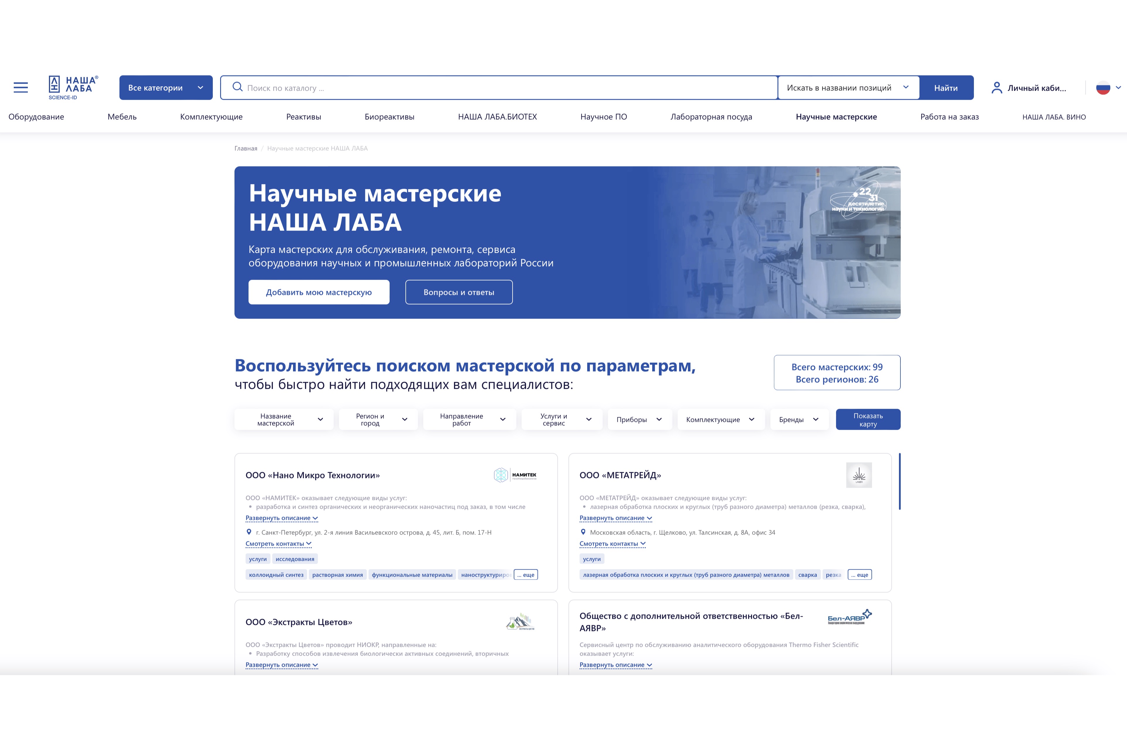 Представляем новые научные мастерские в нашем реестре