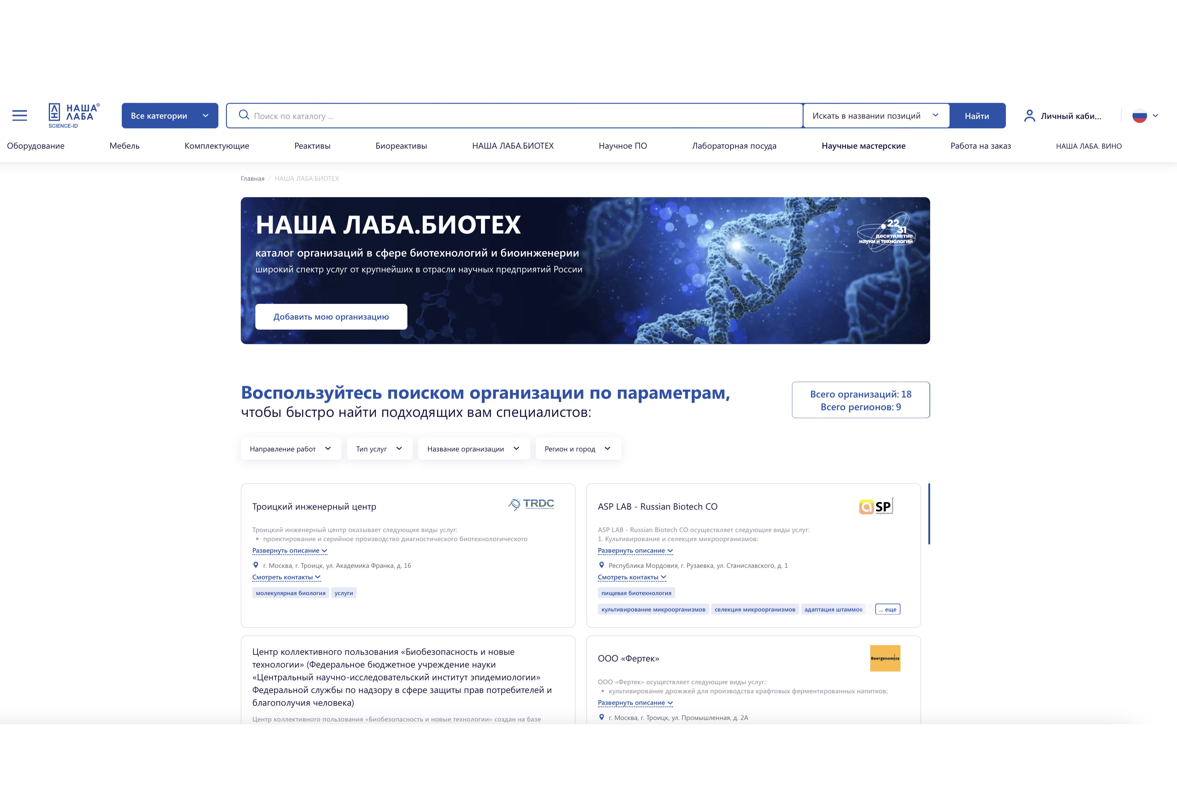 Новые участники реестра «НАША ЛАБА. БИОТЕХ»