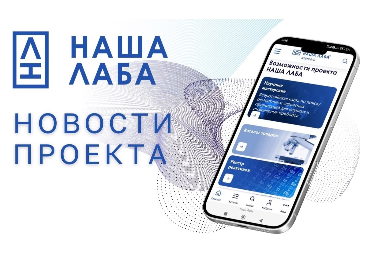 ​Представляем обновления каталога НАШЕЙ ЛАБЫ