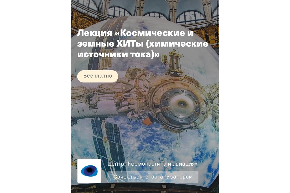 Открыта регистрация на бесплатную лекцию химика Софьи Морозовой на ВДНХ 