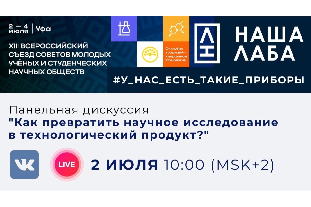 Приглашаем присоединиться к работе экспертных площадок Съезда