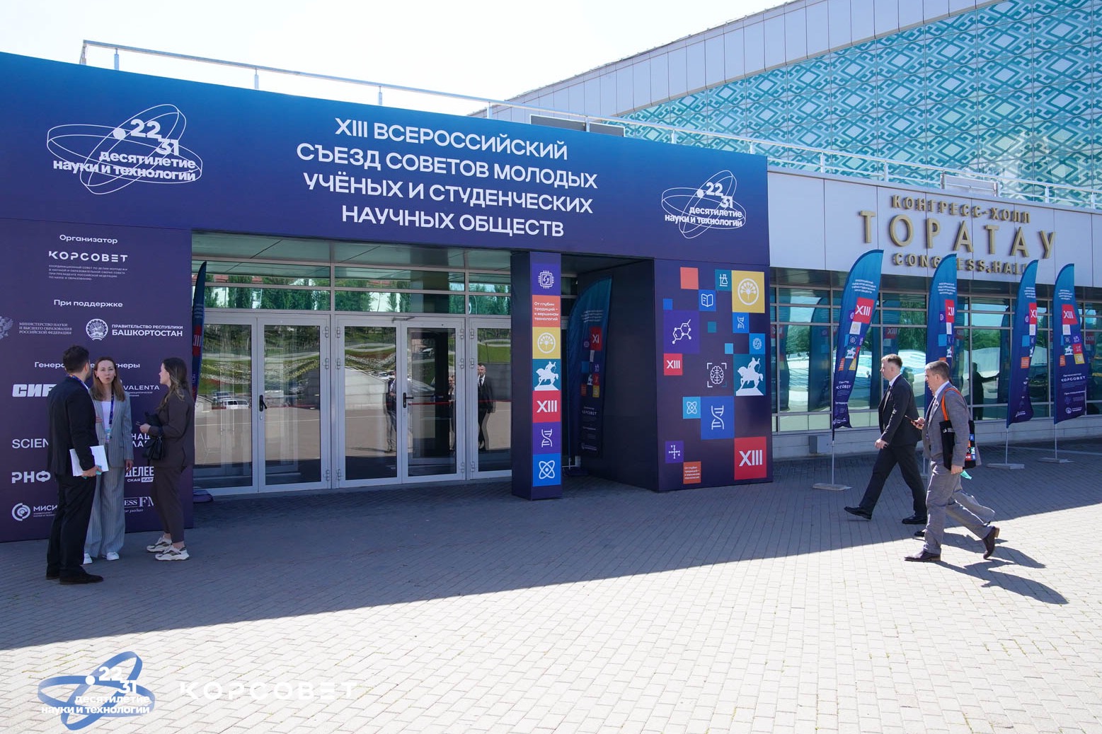 Телеканал "Россия" рассказывает о ходе Съезда в Уфе