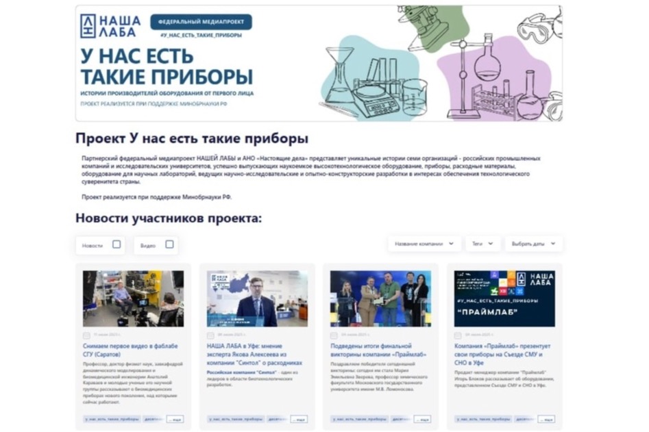 На сайте НАШЕЙ ЛАБЫ заработал лендинг медиапроекта "У нас есть такие приборы": https://lab.scienceid.net/pribory/