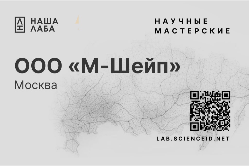 ​Представляем новую научную мастерскую в нашем реестре