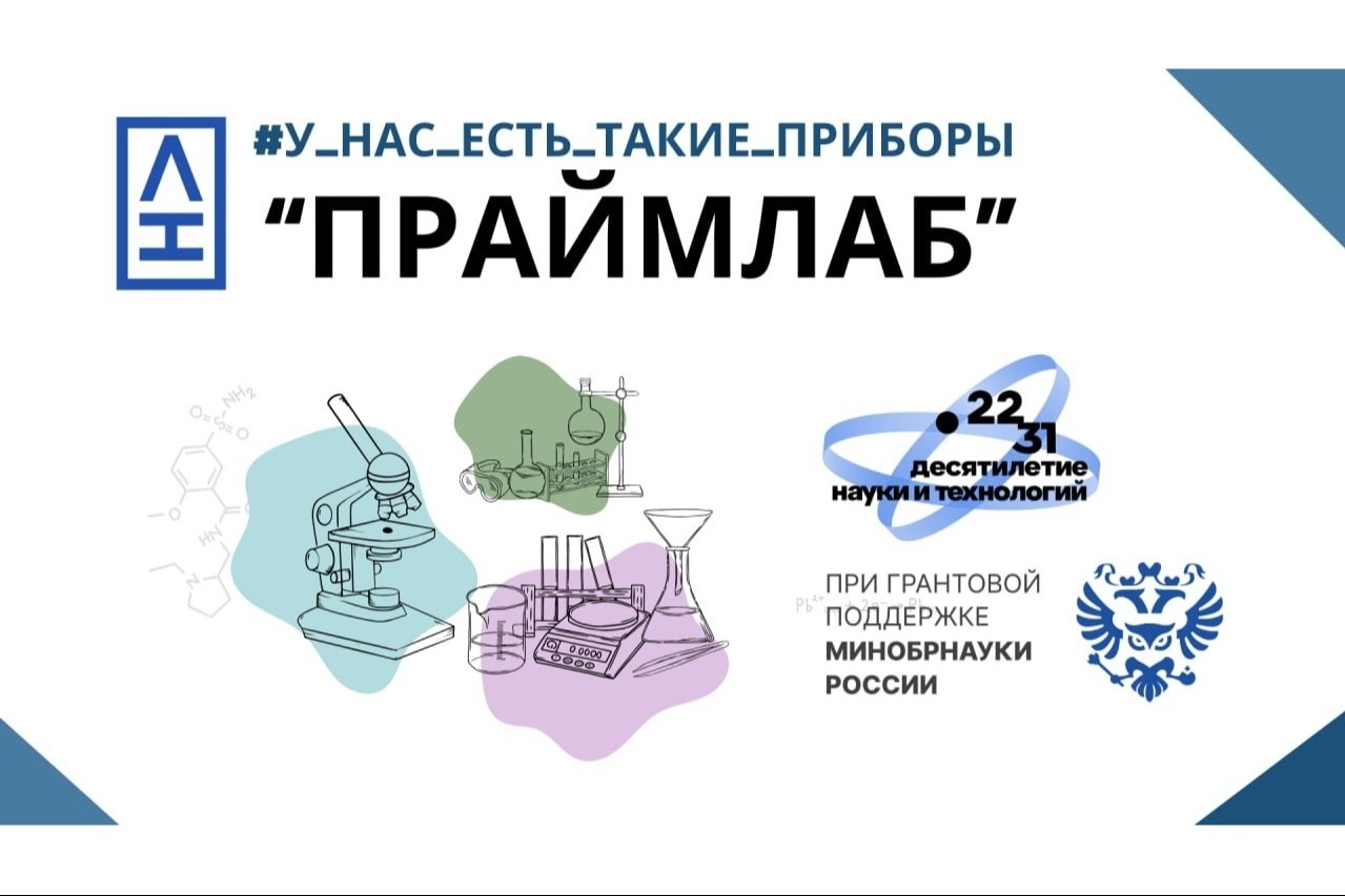 ​Героями второго выпуска медиапроекта «У нас есть такие приборы» стали сотрудники компании ООО «Праймлаб» – производителя химической посуды и оборудования для лабораторных исследований