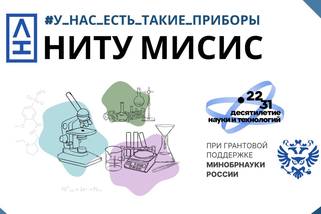 Героями третьего выпуска медиапроекта «У нас есть такие приборы» стали молодые сотрудники Института Биомедицинской инженерии НИТУ МИСИС
