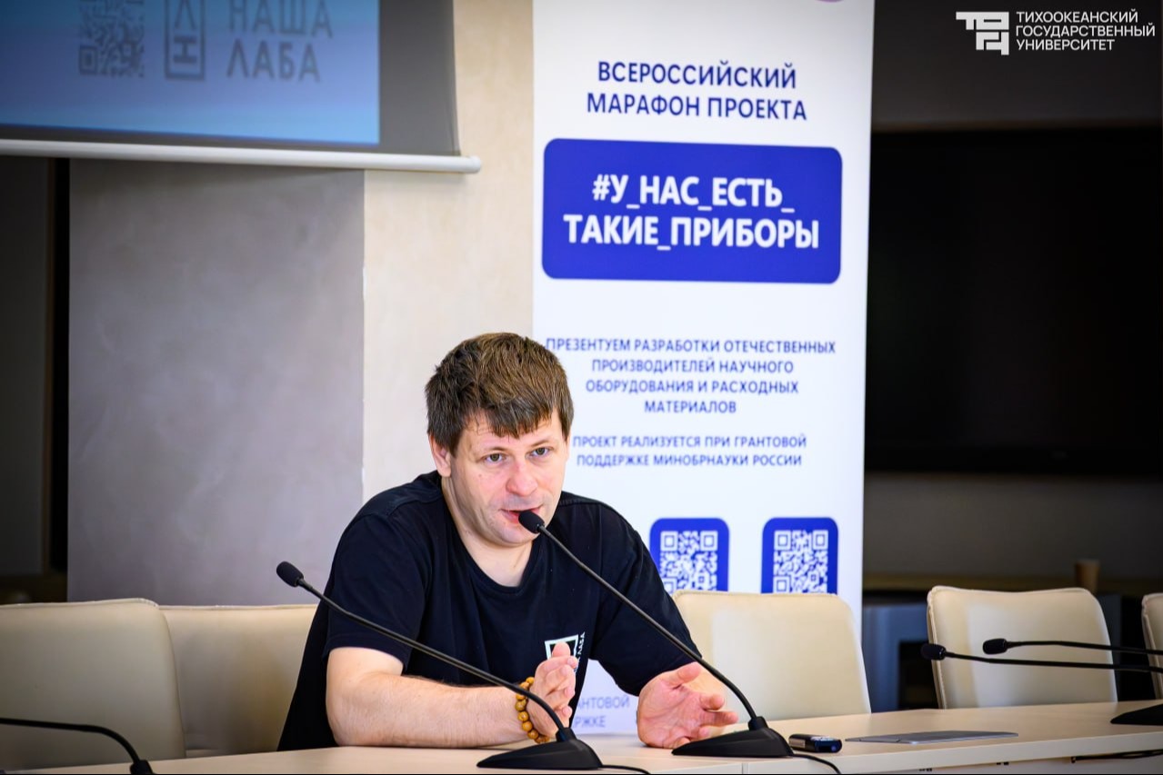 Импортозамещение в науке и научпоп: встречи в ТОГУ с создателем платформы НАША ЛАБА Сергеем Адониным