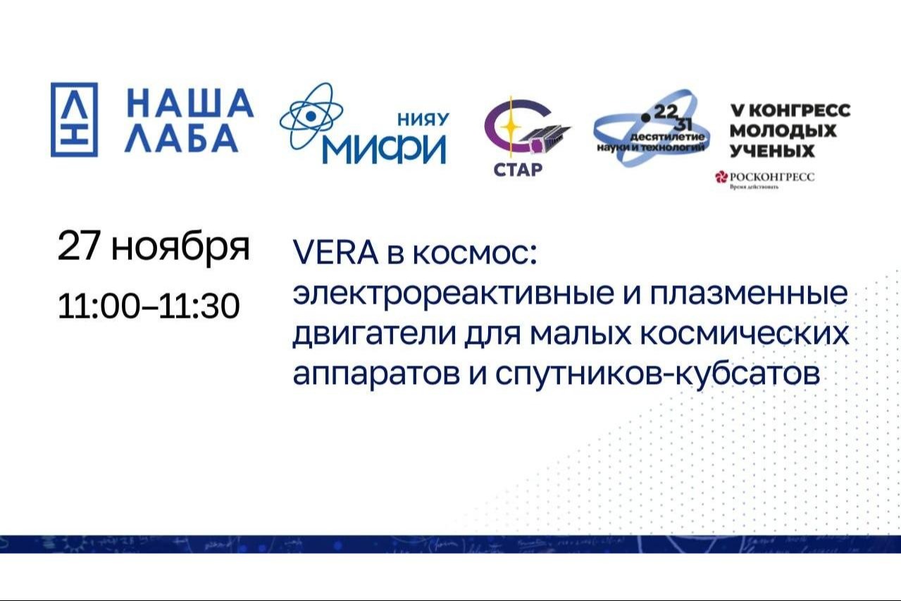 Представляем лекцию партнера проекта «НАША ЛАБА» на V Конгрессе молодых ученых