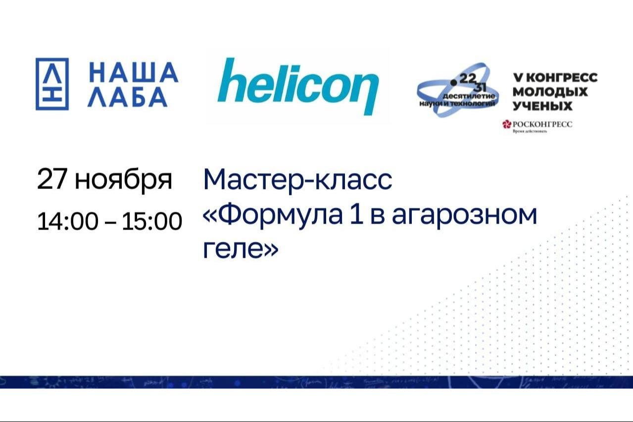 Представляем мастер-класс от партнера проекта «НАША ЛАБА»