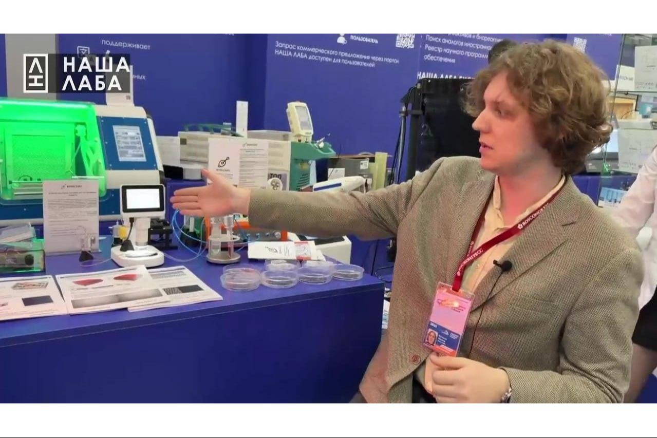 От первого лица на стенде НАШЕЙ ЛАБЫ: Евгений Наумов, ООО "ФЛИКСБИО" 