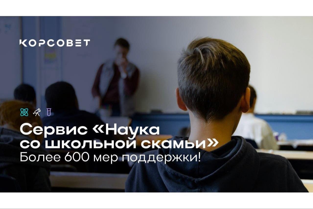 ​Какие конкурсы доступны сейчас? Всё в новом дайджесте «Науки со школьной скамьи»