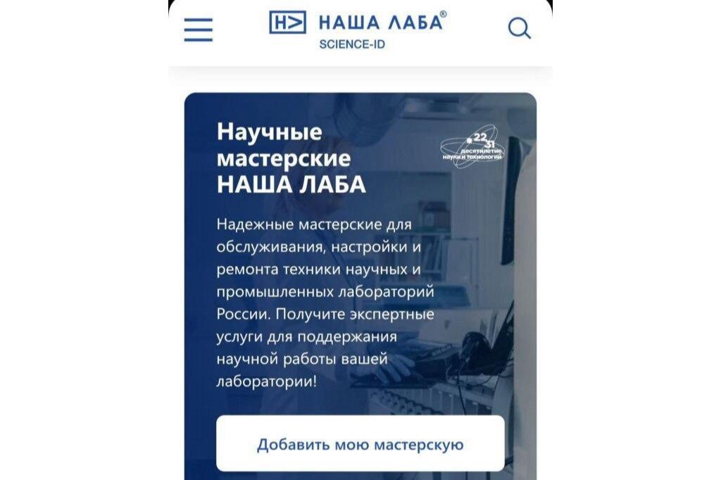 ​Представляем новую научную мастерскую в нашем реестре