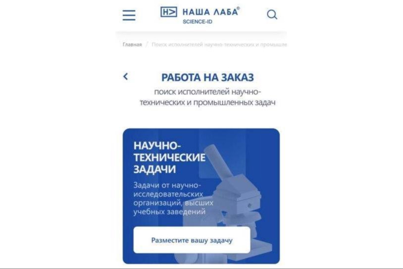 ​Представляем новые задачи на ремонт и сервис научного оборудования