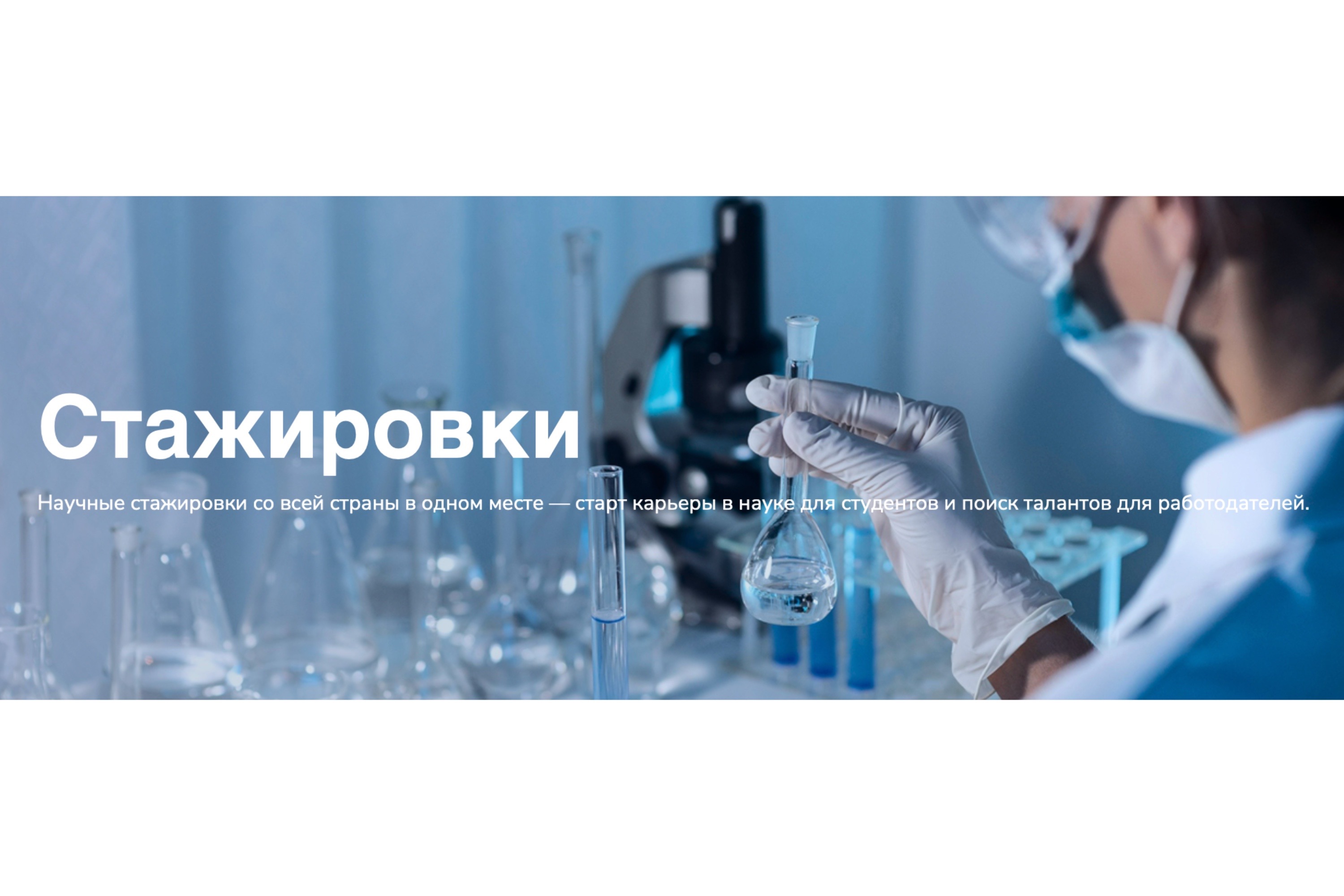 ​НАША ЛАБА и АФК «Система» развивают карьерные возможности для молодых ученых на платформе Science-ID