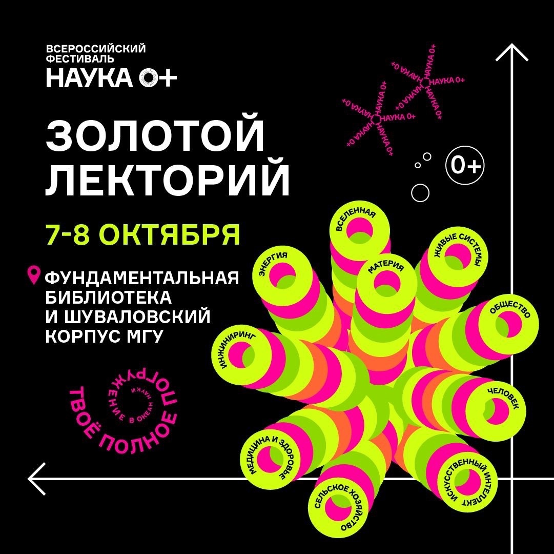 Координационный Совет на Всероссийском фестивале НАУКА 0+: квантовые  технологии, космос, детские игры и сыр