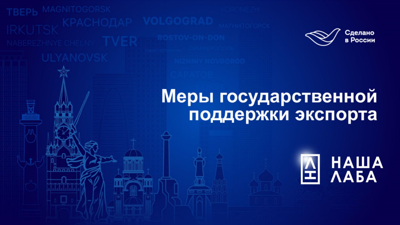 Российский экспортный центр рассказал бизнесу о мерах господдержки бизнеса