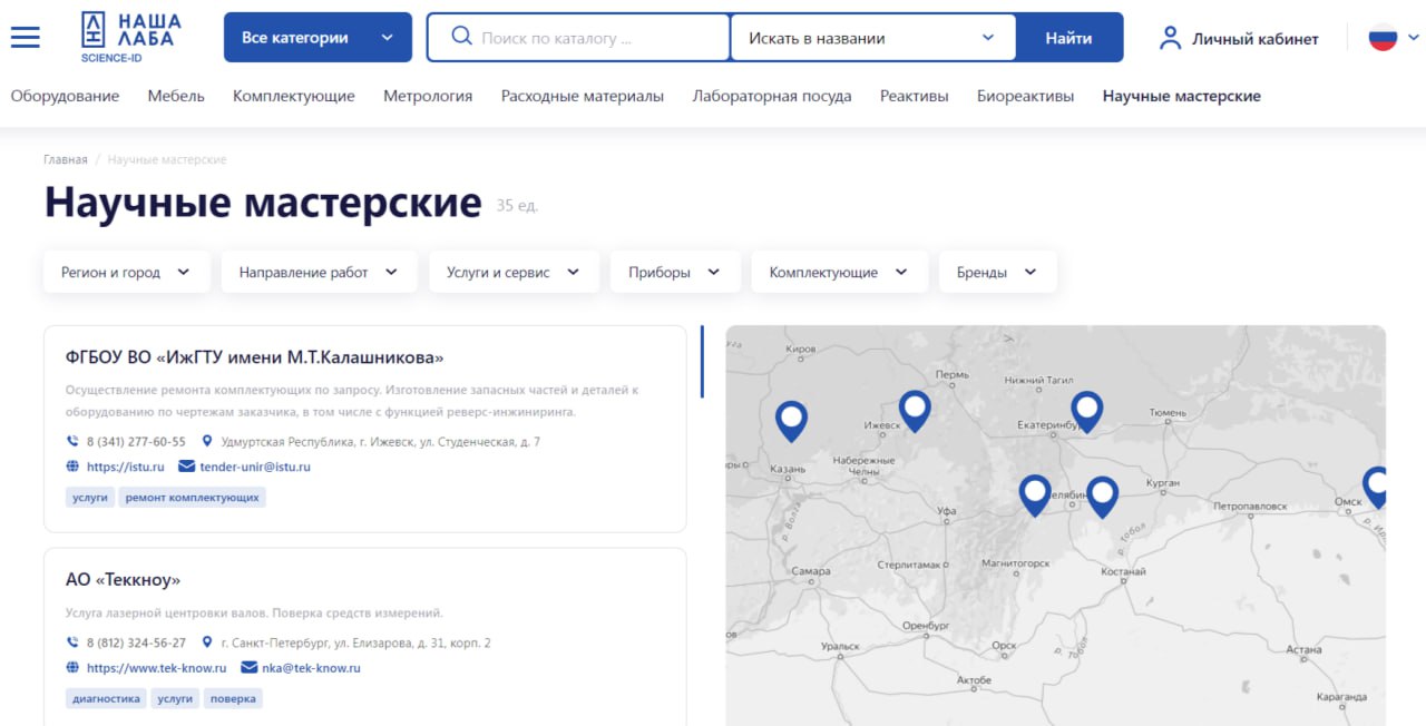Карта-реестр «Научные мастерские» пополнилась тремя новыми предложениями по ремонту и сервису научного оборудования и комплектующих