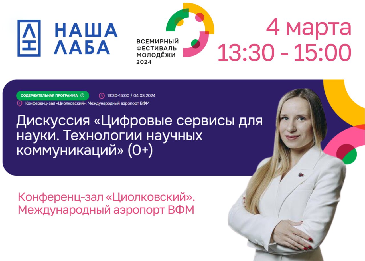 «НАША ЛАБА» снова в «Сириусе»: Ольга Тарасова сегодня представляет проект на площадке Всероссийского фестиваля молодежи