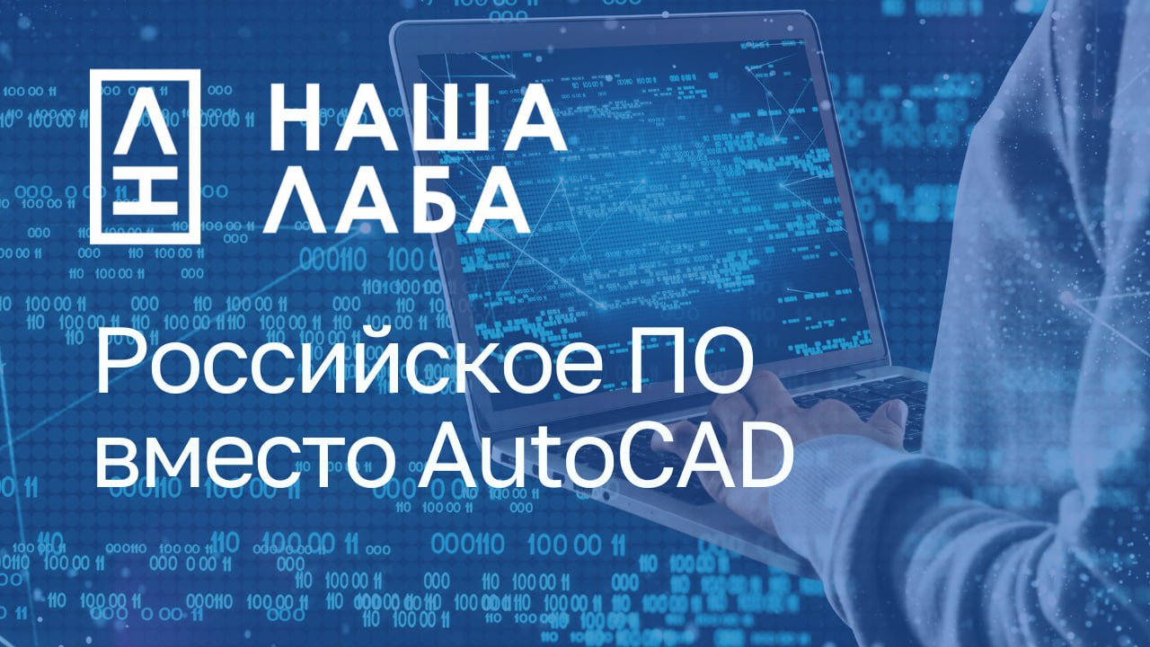 Вчера громкой новостью в сфере инженерных изысканий стала блокировка AutoCAD у пользователей из России