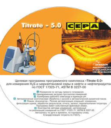 حزم البرامج لحزمة برامج المعايرة التلقائية

البرنامج Titrate -5.0 الكبريت