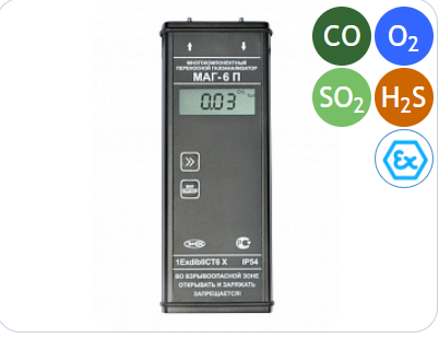 Многокомпонентный газоанализатор МАГ-6 П-К-В (O2, H2S, CO, SO2)