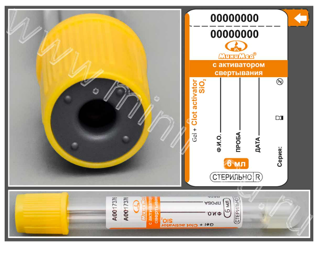 MiniMed vacuum tube with coagulation activator and separation gel, 6 ml, 13*100 mm, yellow-orange, PET, pack of 100 pcs