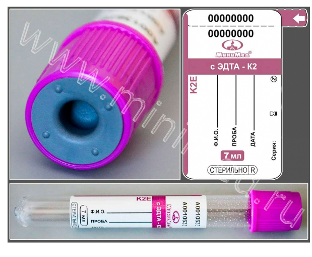 Vacuum tube MiniMed with K2-EDTA, 7 ml, 13×100mm, purple, PET, pack.100 pcs