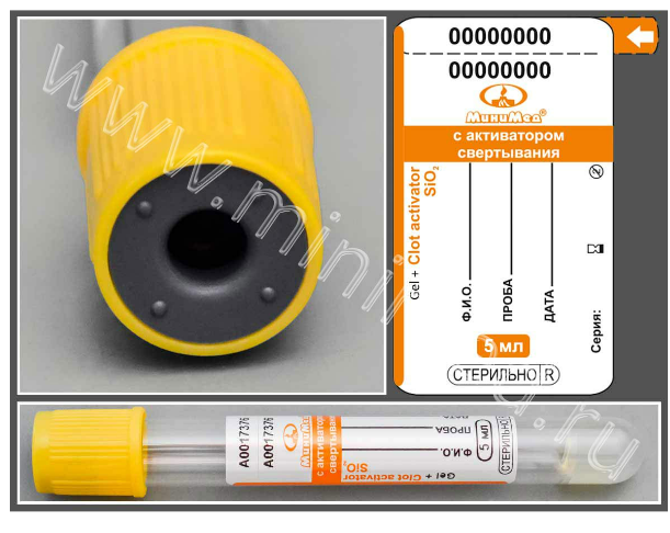 Vacuum tube MiniMed with coagulation activator and separation gel, 5ml,13*100 mm, yellow-orange, glass,pack of 100 pcs.