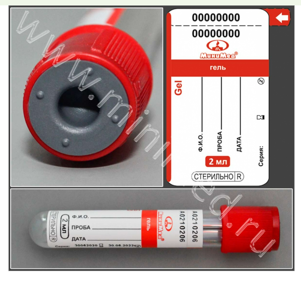 Пробирка вакуумная МиниМед с разделительным гелем, 2 мл, 13×75 мм, красный, ПЭТФ, уп.100 шт, 