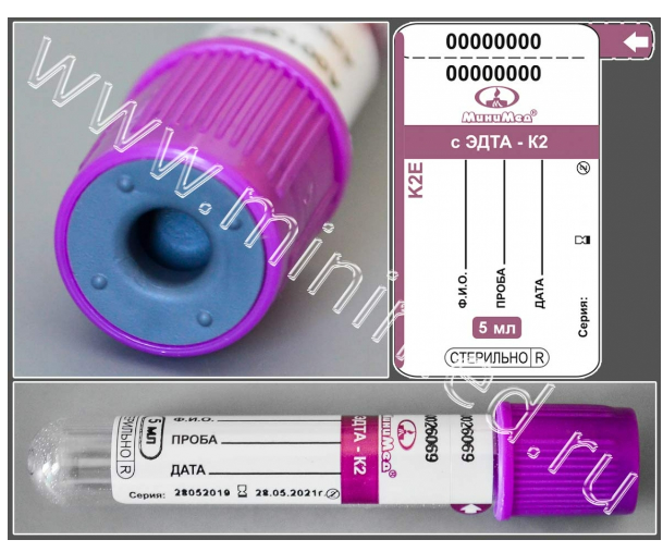 Пробирка вакуумная МиниМед с К2-ЭДТА,, 5 мл, 13×75мм, фиолетовый, ПЭТФ, уп.100 шт