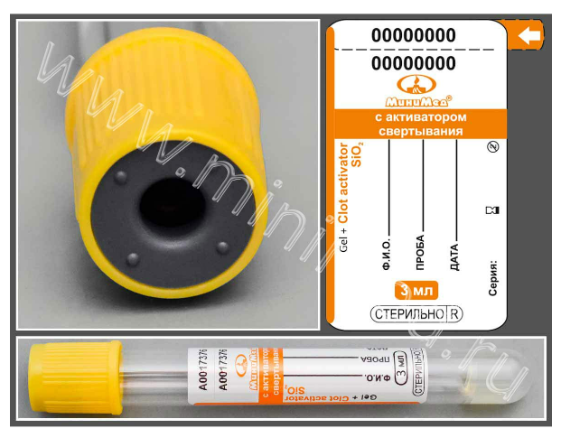 Пробирка вакуумная МиниМед с активатором свёртывания и разделительным гелем, 3мл,13*100 мм, желто-оранжевый, стекло,уп.100 шт.