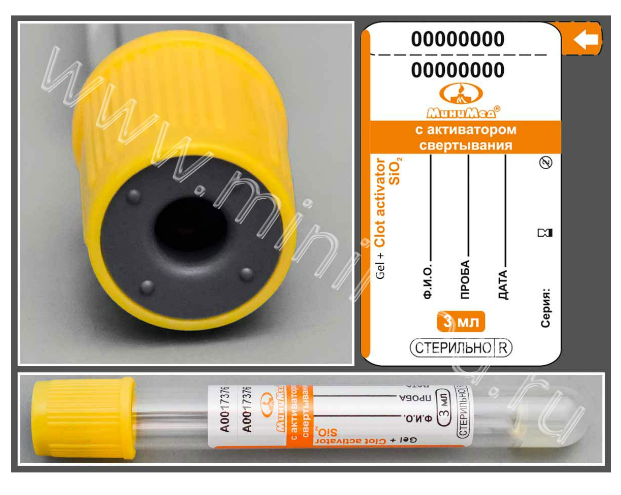 Пробирка вакуумная МиниМед с активатором свёртывания и разделительным гелем, 3мл,13*100 мм, желто-оранжевый, стекло,уп.100 шт
