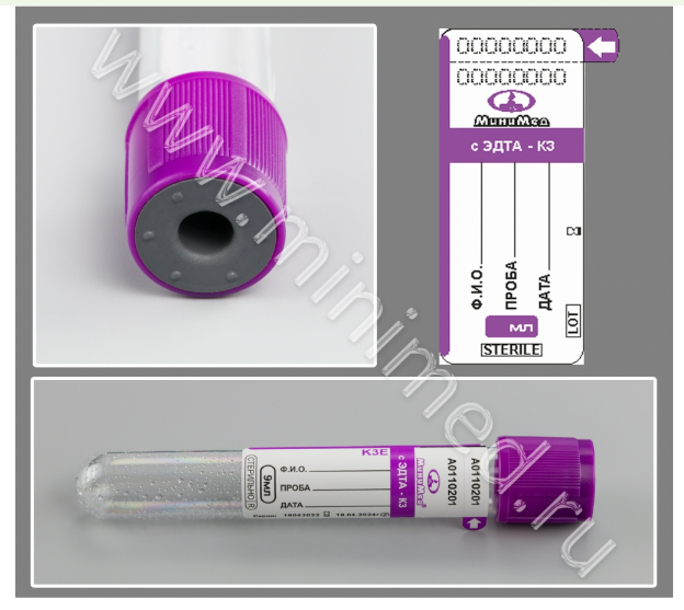 Пробирка вакуумная МиниМед с К3-ЭДТА, 9 мл, 16×100мм, фиолетовый, ПЭТФ, уп.100 шт