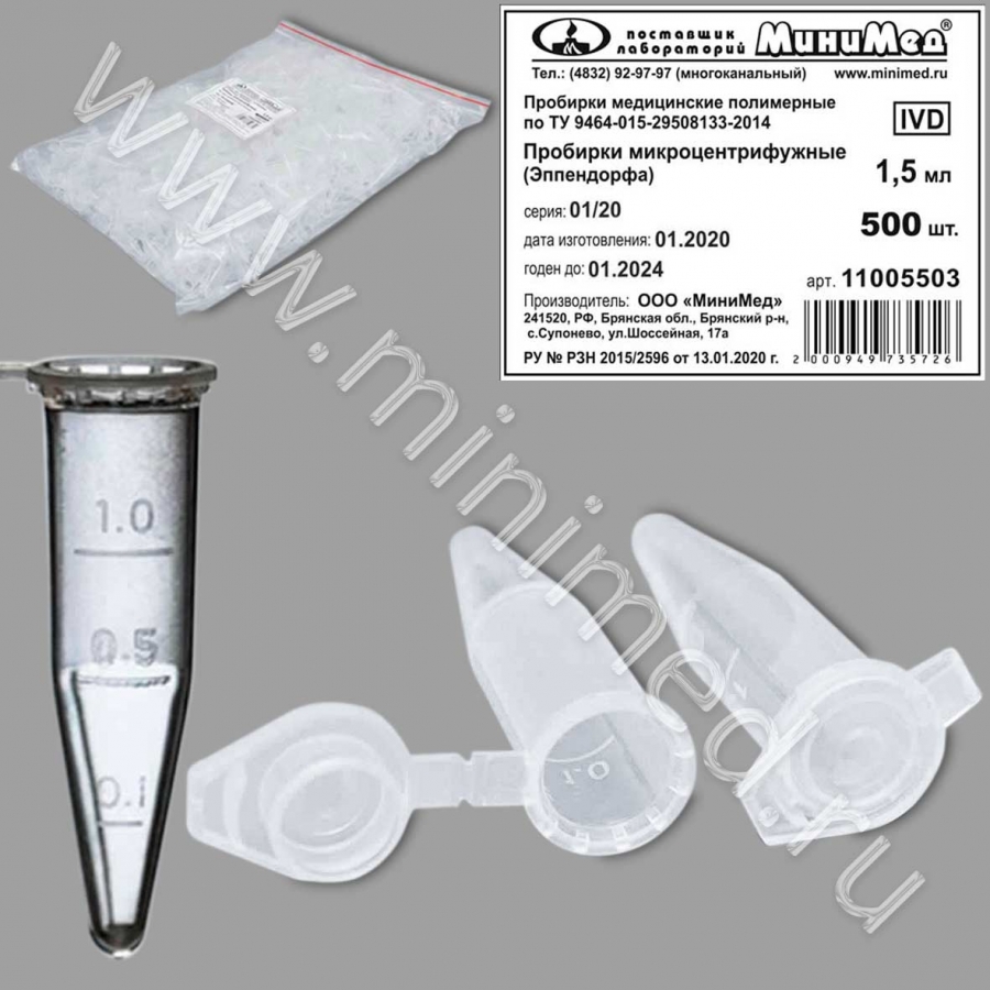Microcentrifuge tube (Eppendorf), 1.5 ml, with del, p/p, pack.500 pcs / 10 thousand pcs, 