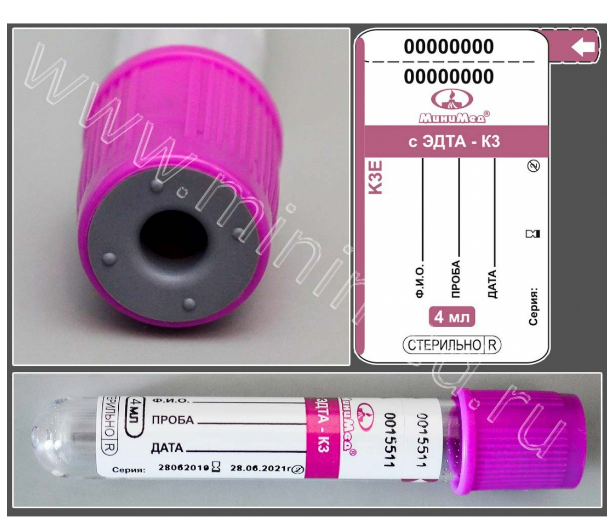 Пробирка вакуумная МиниМед с К3-ЭДТА, 4 мл, 13×75мм, фиолетовый, стекло, уп.100 шт