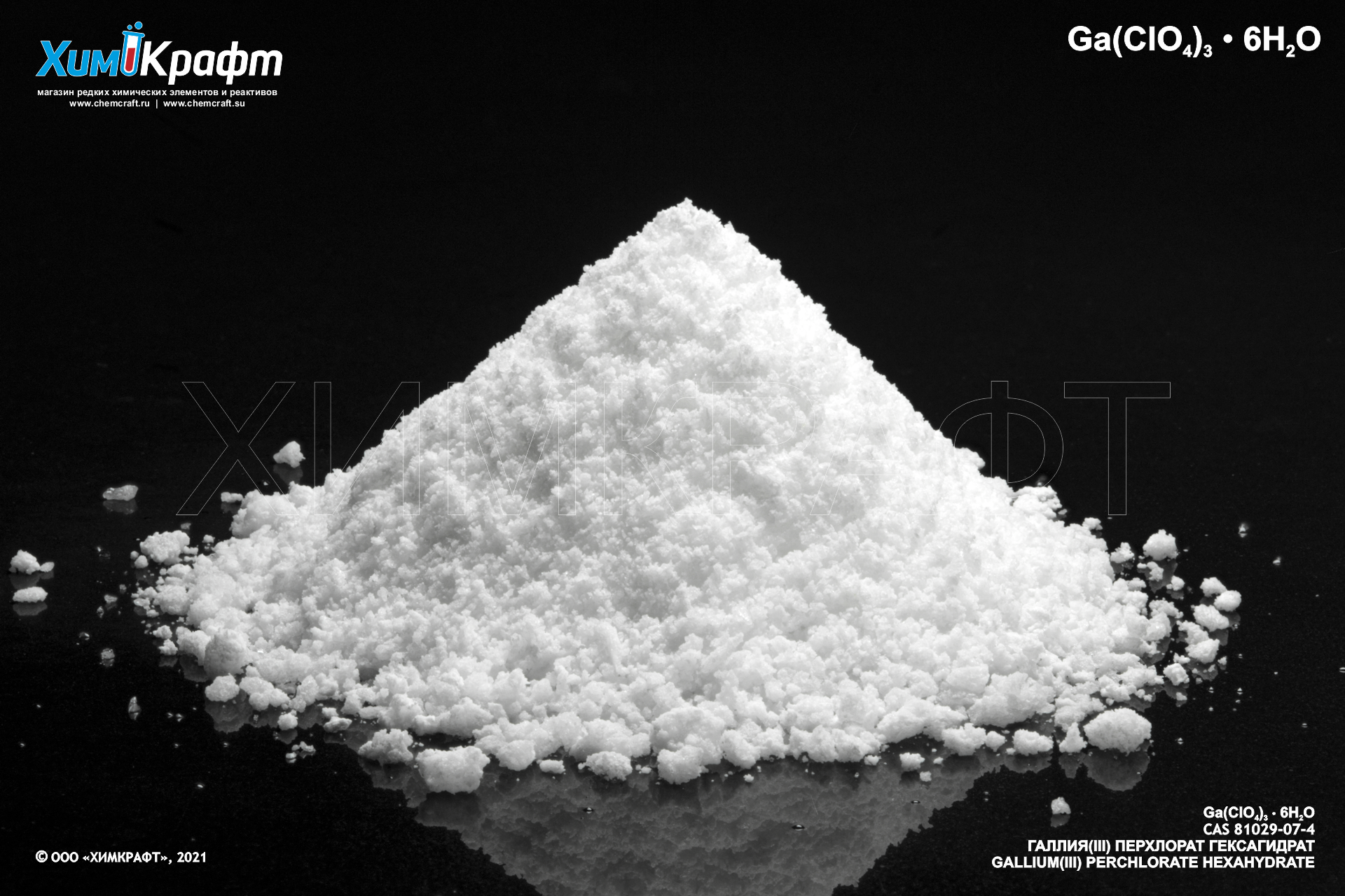 Галлия (III) перхлорат гексагидрат, 99.9%