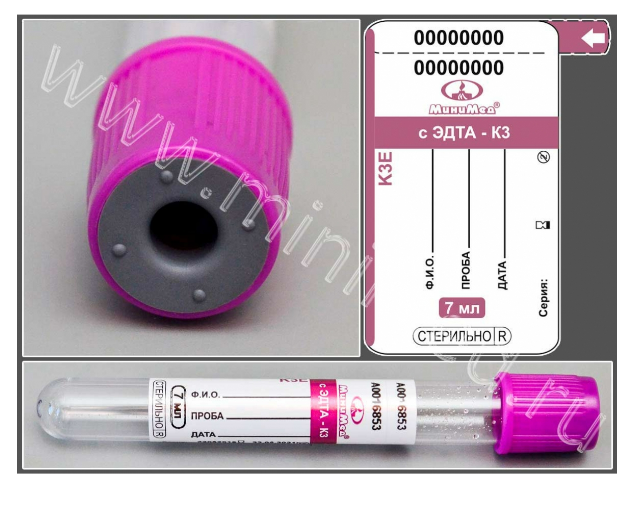 Vacuum tube MiniMed with K3-EDTA, 7 ml, 13×100mm, purple, PET, pack.100 pcs,