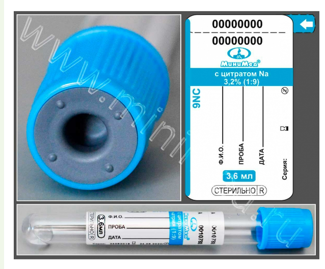 Vacuum tube MiniMed with sodium citrate 3.2%, 3.6 ml,13* 100 mm, blue, PET,pack.100 pcs.
