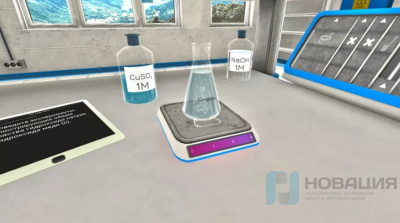 Программное обеспечение Химическая лаборатория в виртуальной реальности