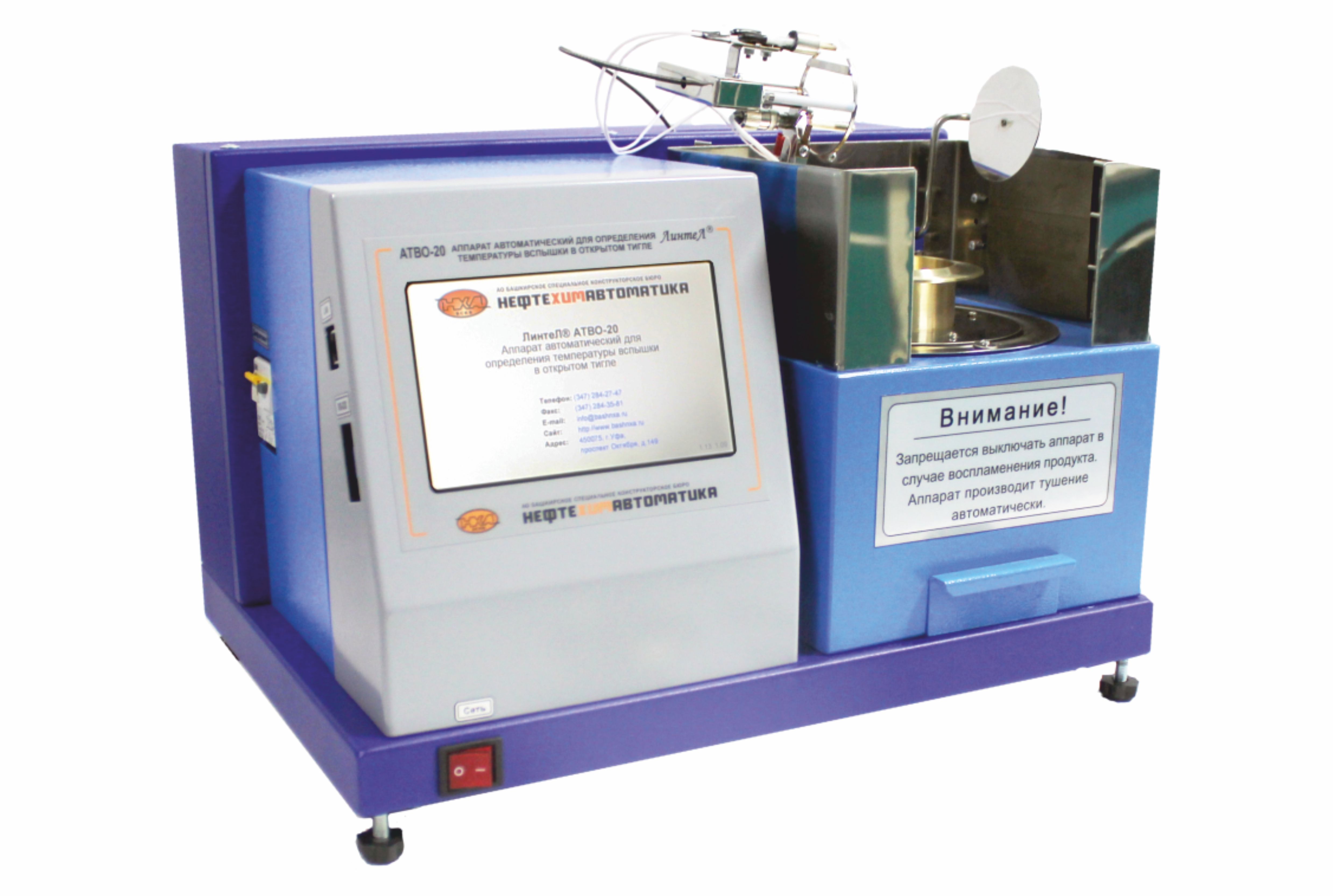 Аппарат автоматический для определения температуры вспышки в открытом тигле  (Метод Кливленда) ЛинтеЛ АТВО-20-05 